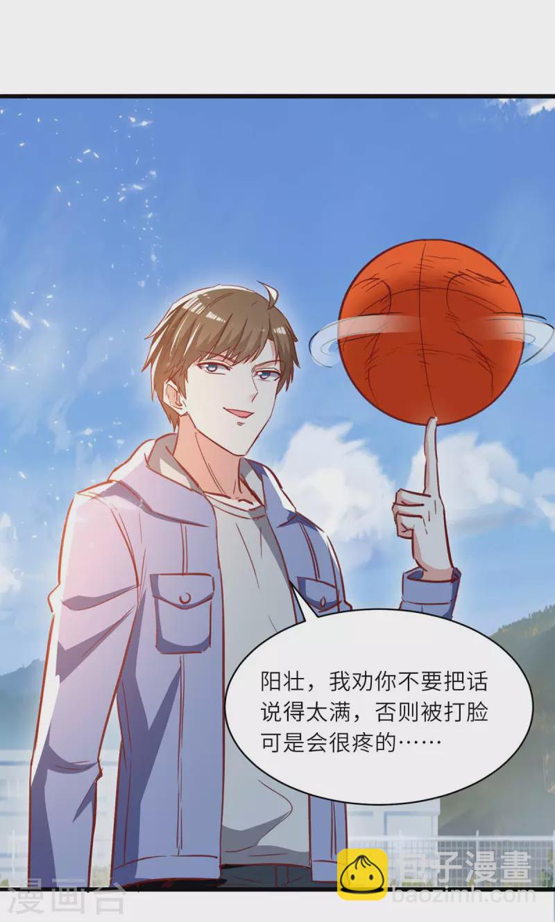 🍣天才狂医 第229话 打脸阳壮 第17页