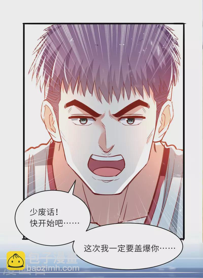 🍣天才狂医 第229话 打脸阳壮 第18页