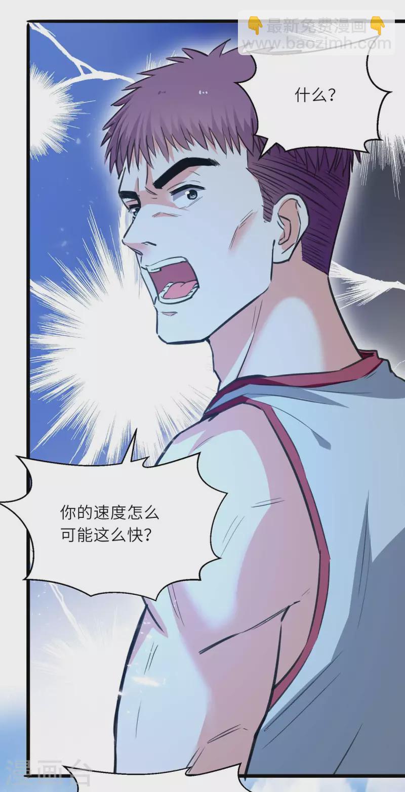🍣天才狂医 第229话 打脸阳壮 第21页