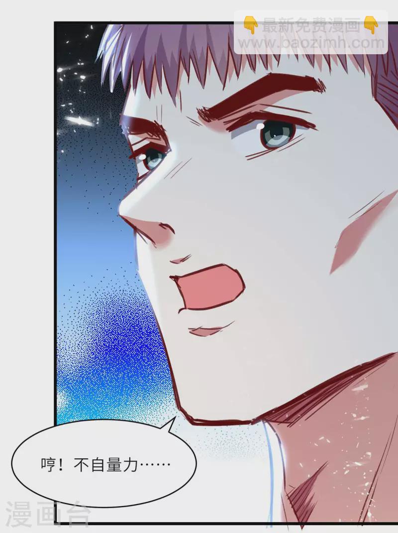 🍣天才狂医 第229话 打脸阳壮 第9页
