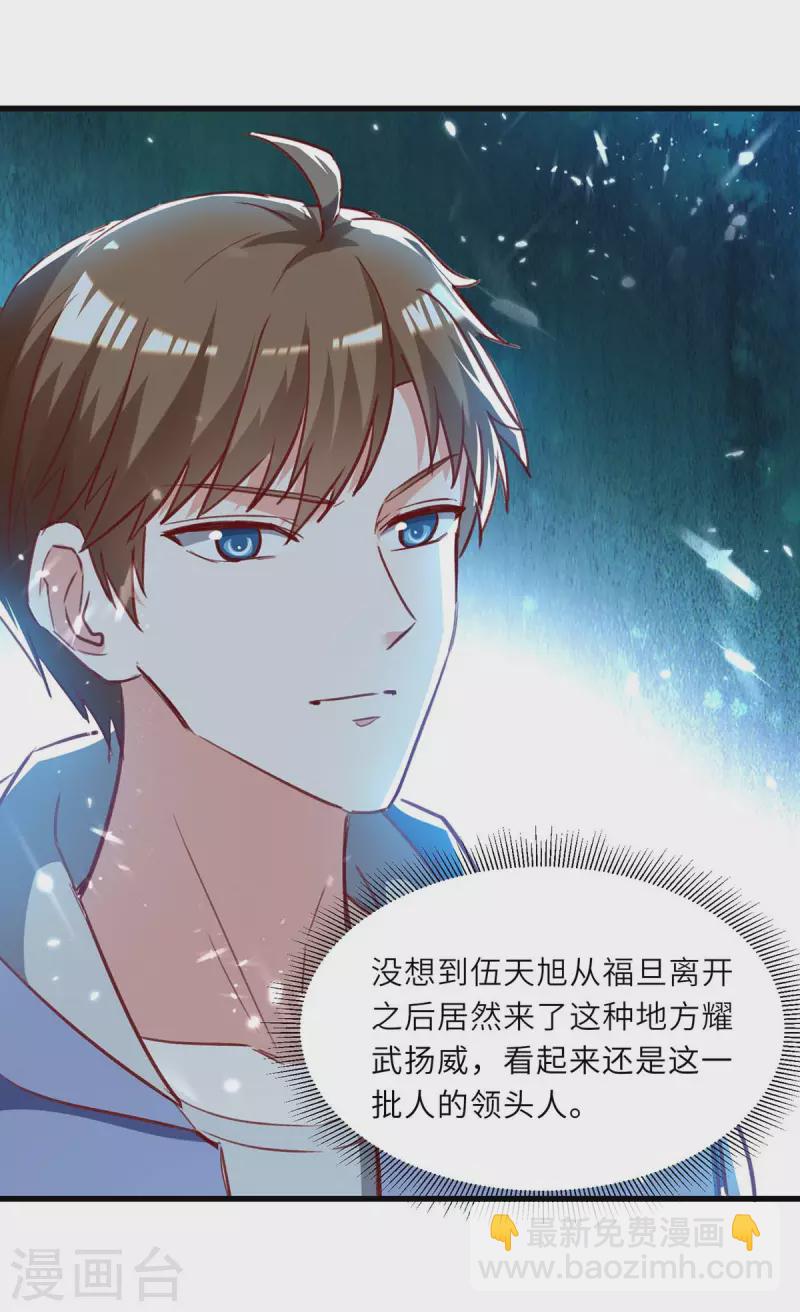 🍣天才狂医 第231话 亲自出战 第12页