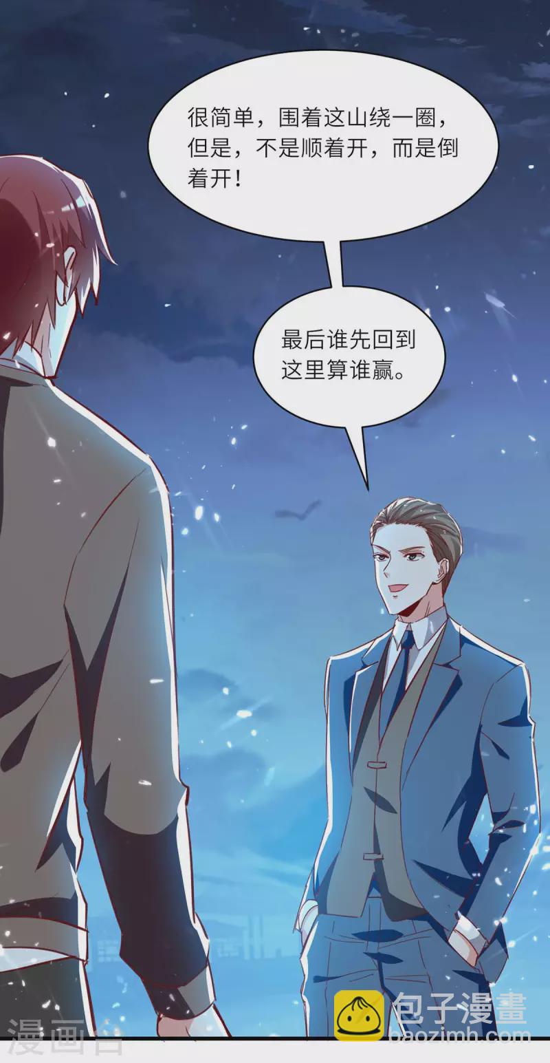 🍣天才狂医 第231话 亲自出战 第15页