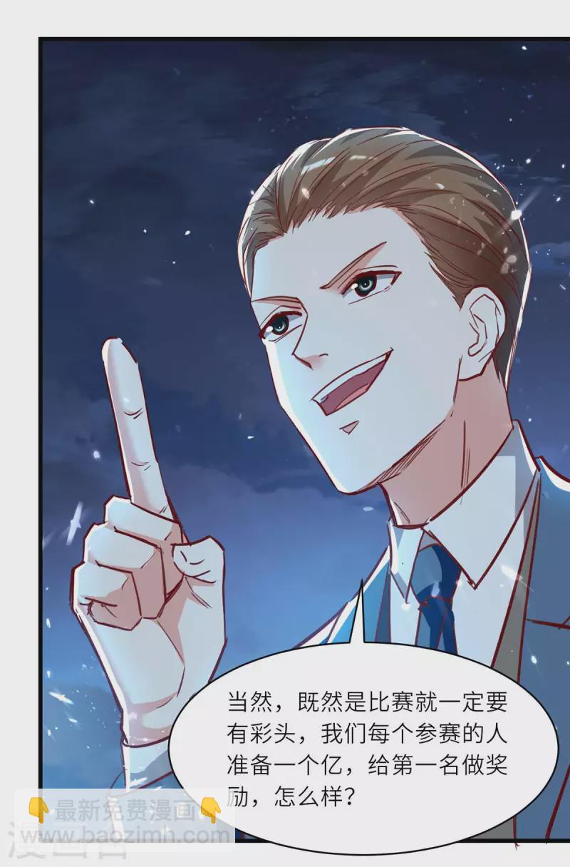 🍣天才狂医 第231话 亲自出战 第16页