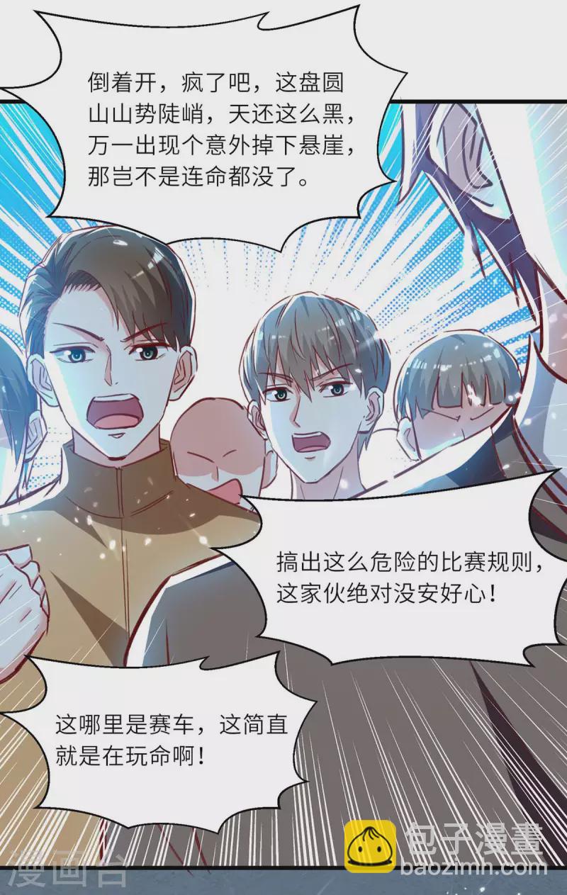 🍣天才狂医 第231话 亲自出战 第17页