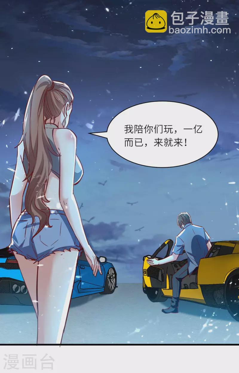 🍣天才狂医 第231话 亲自出战 第19页