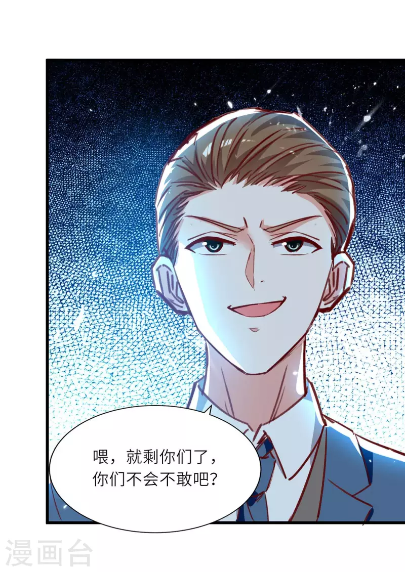 🍣天才狂医 第231话 亲自出战 第20页