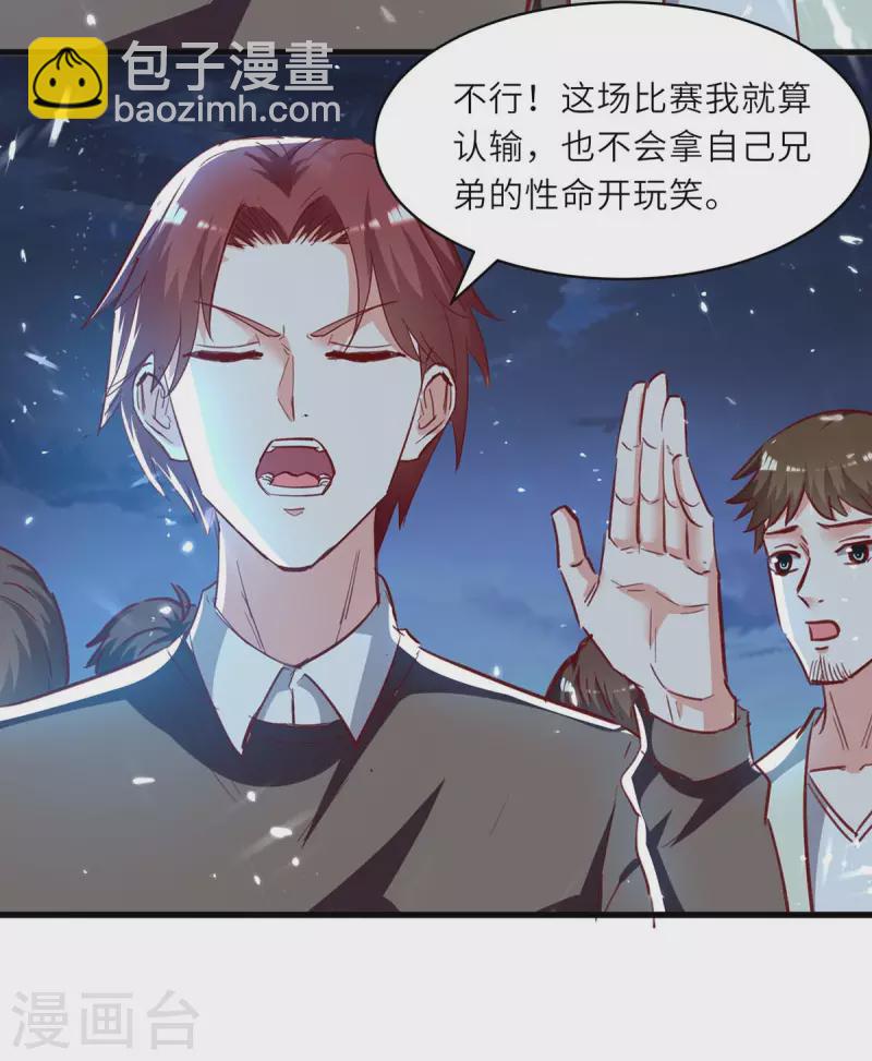 🍣天才狂医 第231话 亲自出战 第22页