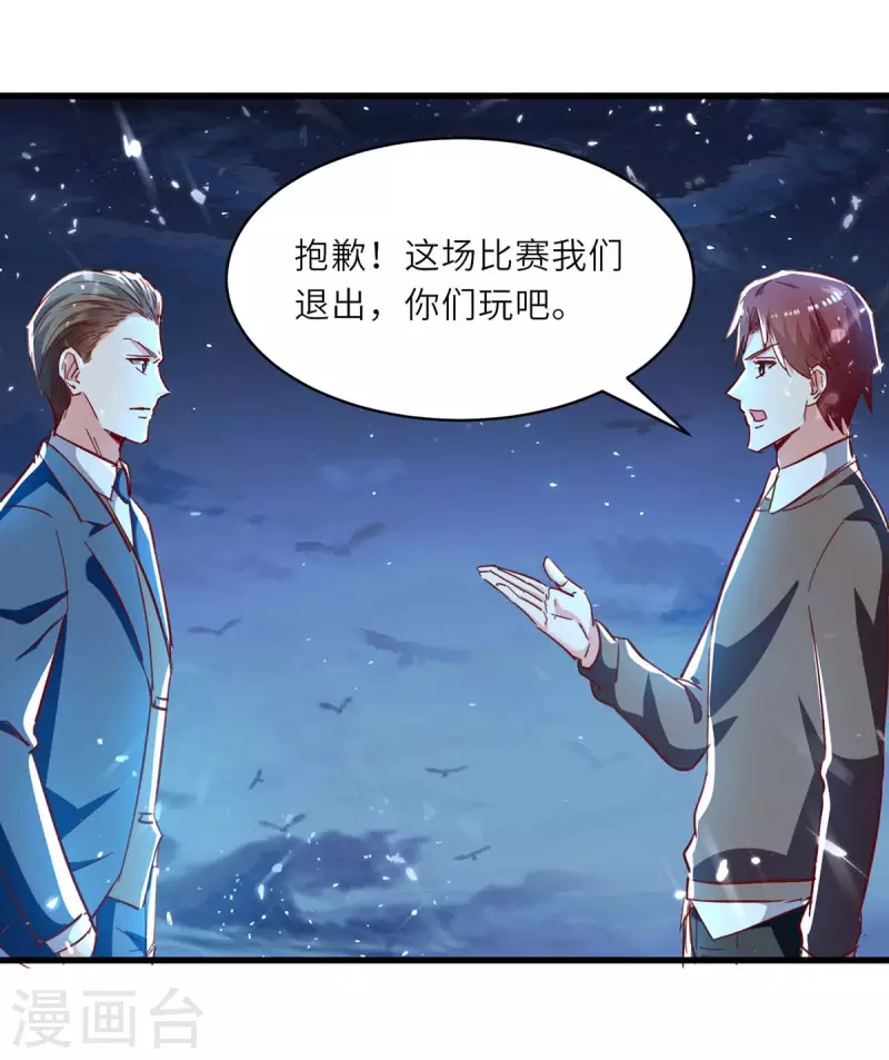 🍣天才狂医 第231话 亲自出战 第23页
