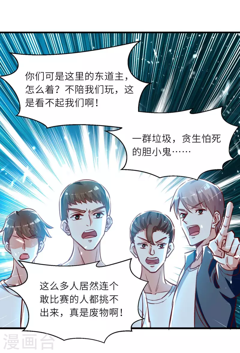 🍣天才狂医 第231话 亲自出战 第24页