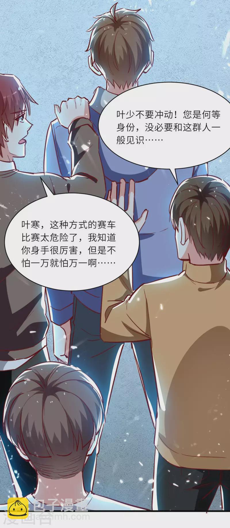 🍣天才狂医 第231话 亲自出战 第29页