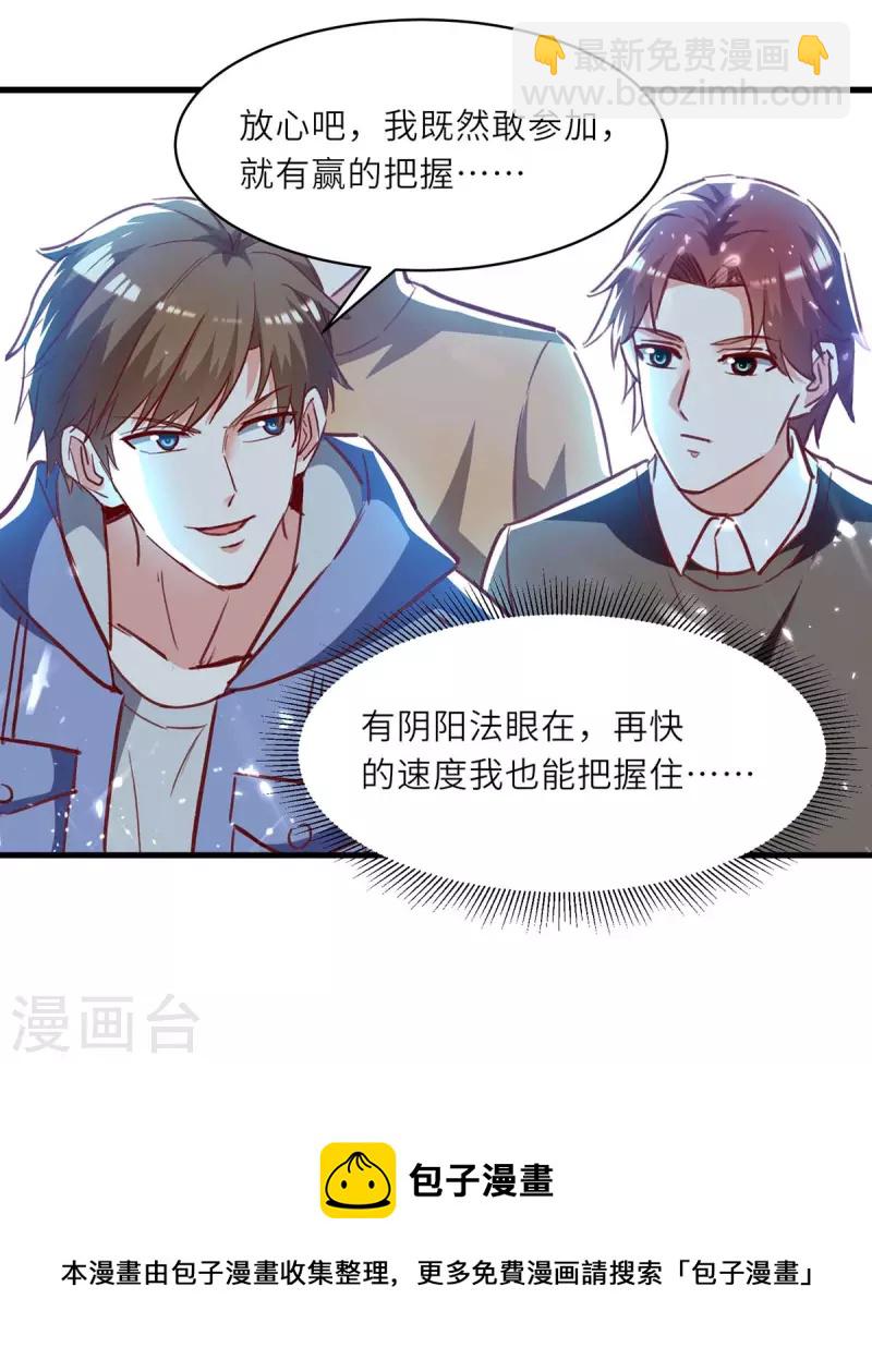 🍣天才狂医 第231话 亲自出战 第30页