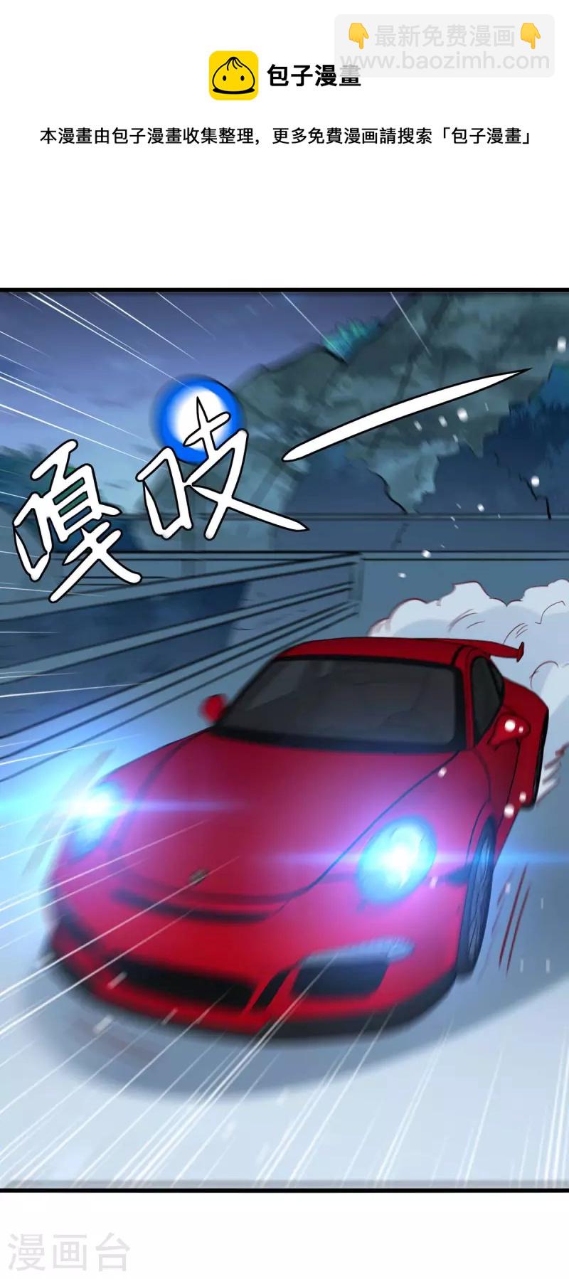 🍣天才狂医 第231话 亲自出战 第7页