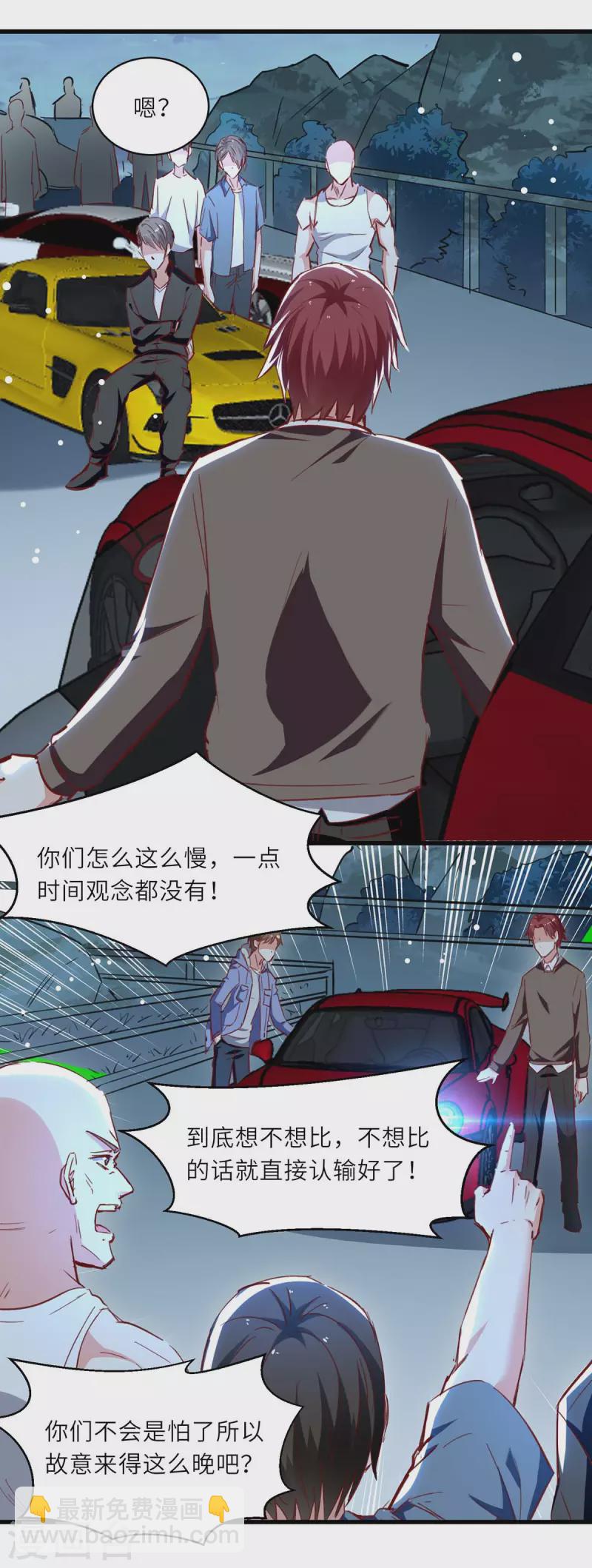 🍣天才狂医 第231话 亲自出战 第8页