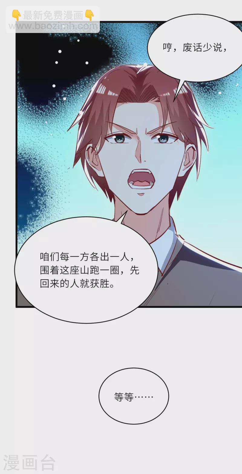 🍣天才狂医 第231话 亲自出战 第9页