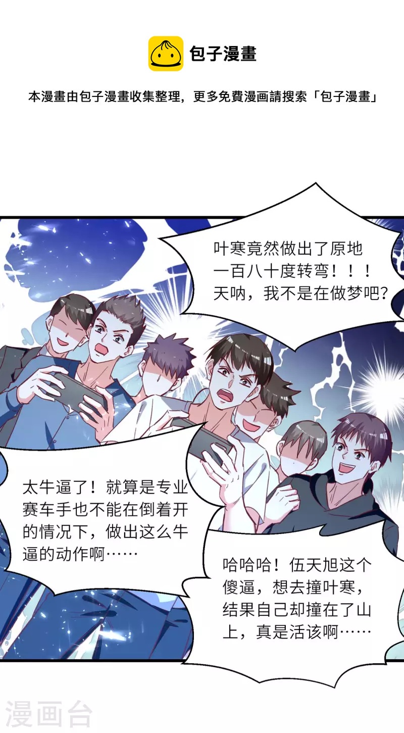 🍣天才狂医 第233话 赢了 第1页