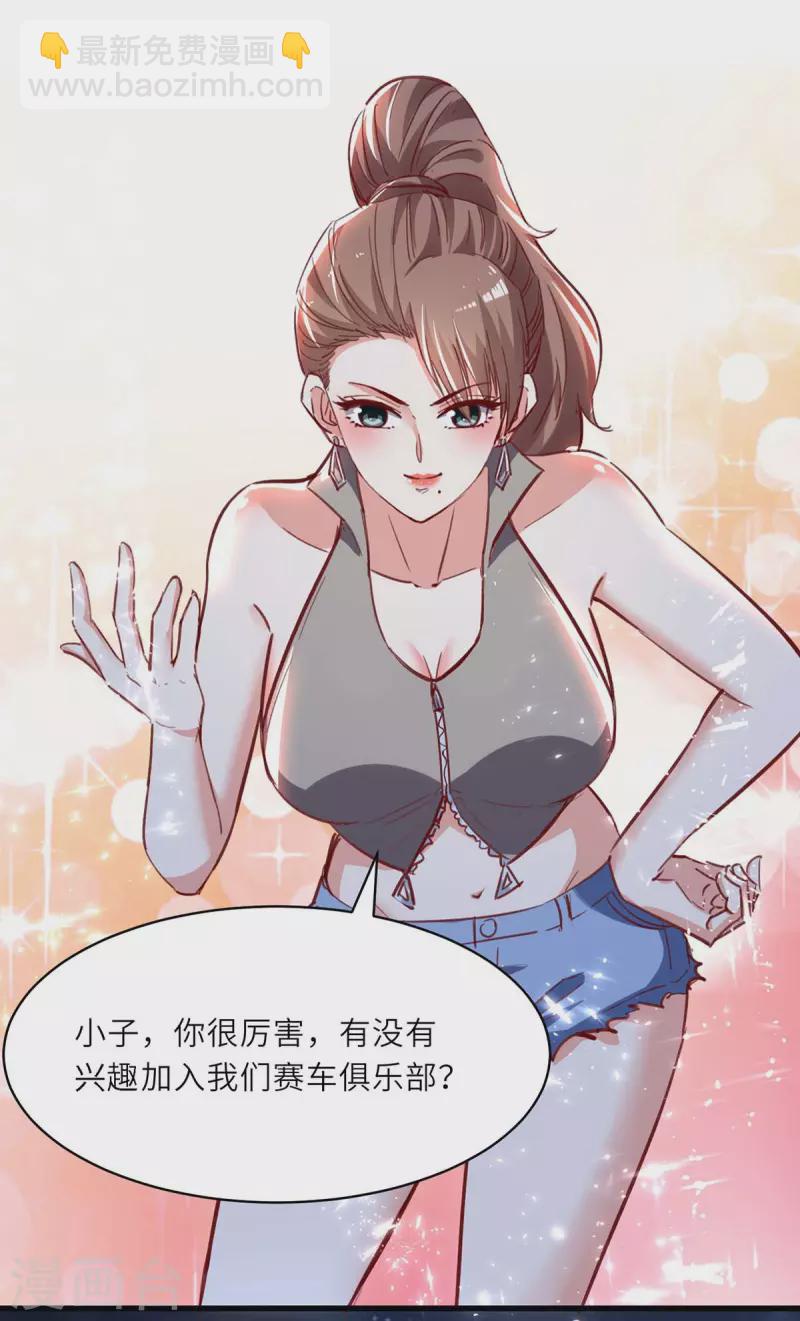 🍣天才狂医 第233话 赢了 第13页