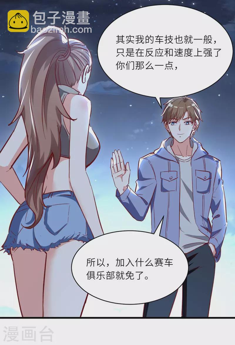 🍣天才狂医 第233话 赢了 第14页