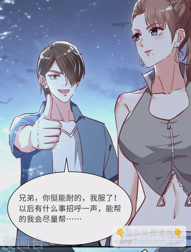 🍣天才狂医 第233话 赢了 第16页