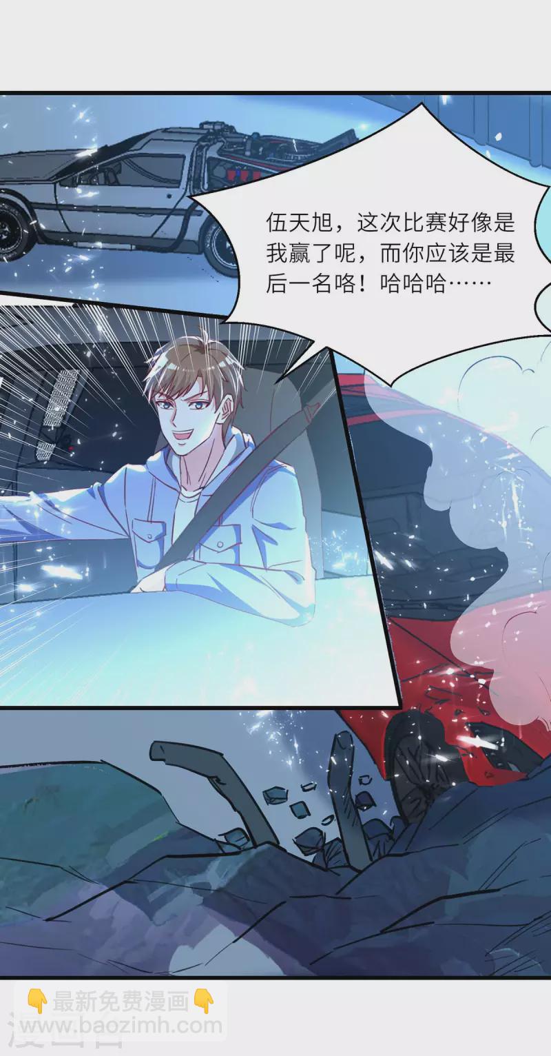 🍣天才狂医 第233话 赢了 第2页