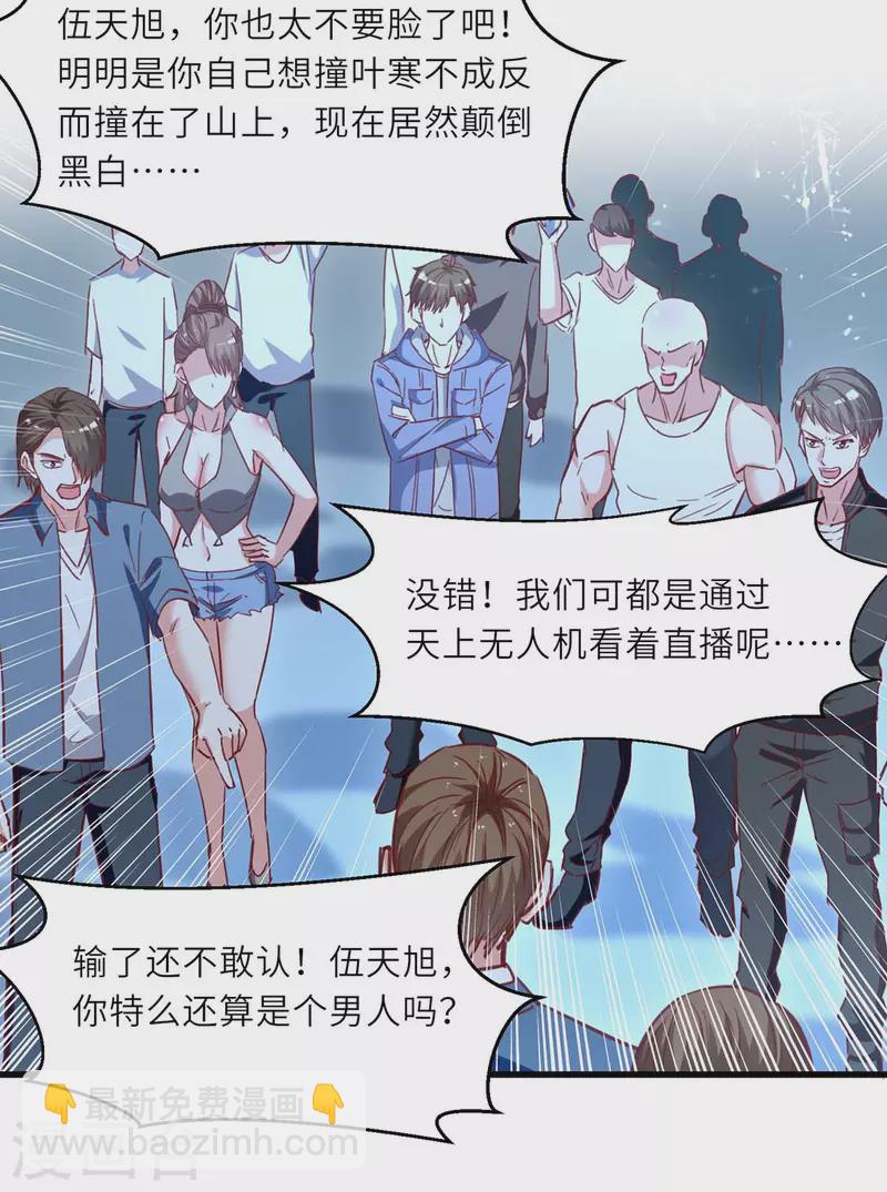 🍣天才狂医 第233话 赢了 第20页