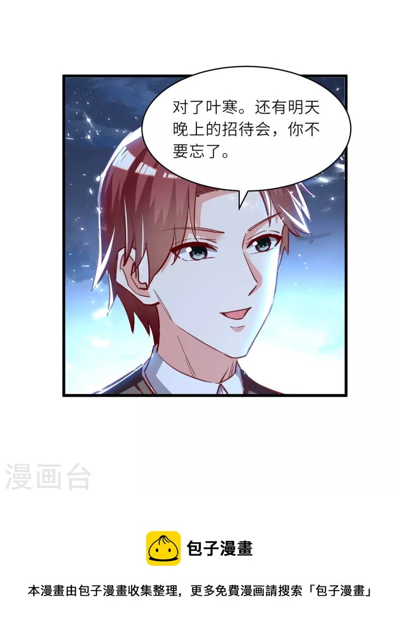🍣天才狂医 第233话 赢了 第26页