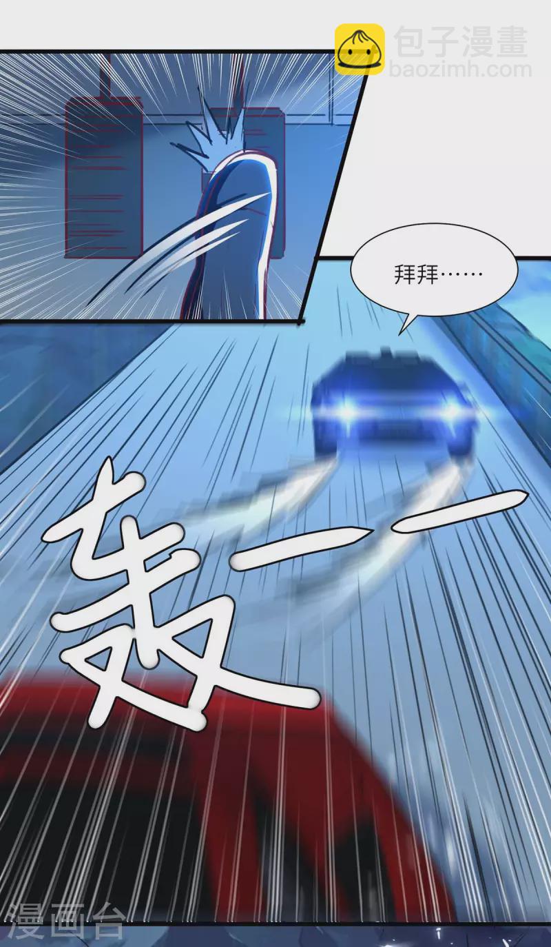 🍣天才狂医 第233话 赢了 第3页