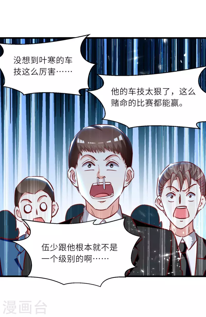 🍣天才狂医 第233话 赢了 第8页