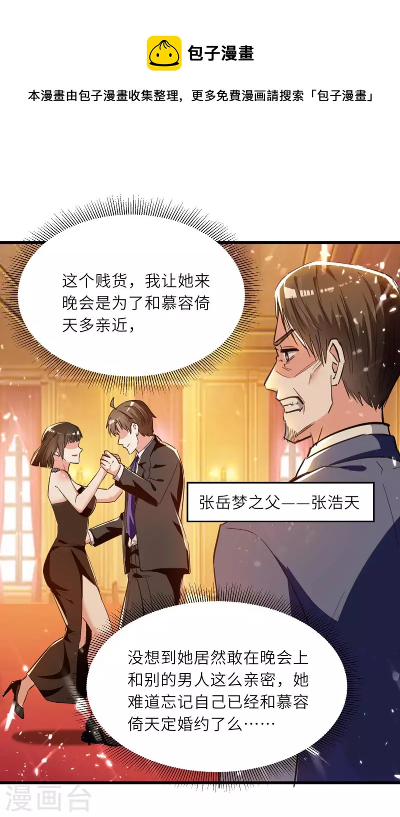 🍣天才狂医 第235话 悔婚 第1页