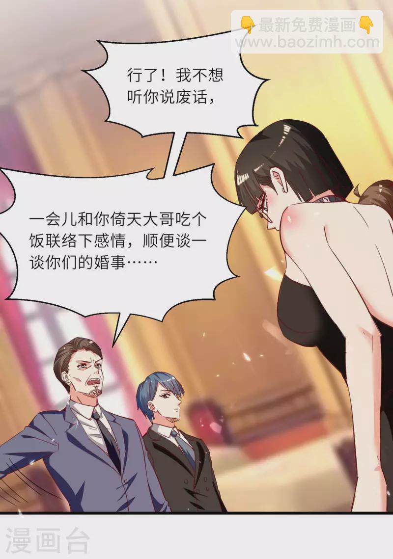 🍣天才狂医 第235话 悔婚 第11页