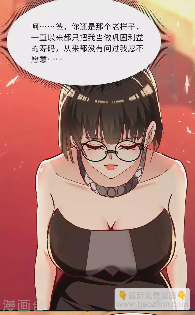 🍣天才狂医 第235话 悔婚 第14页