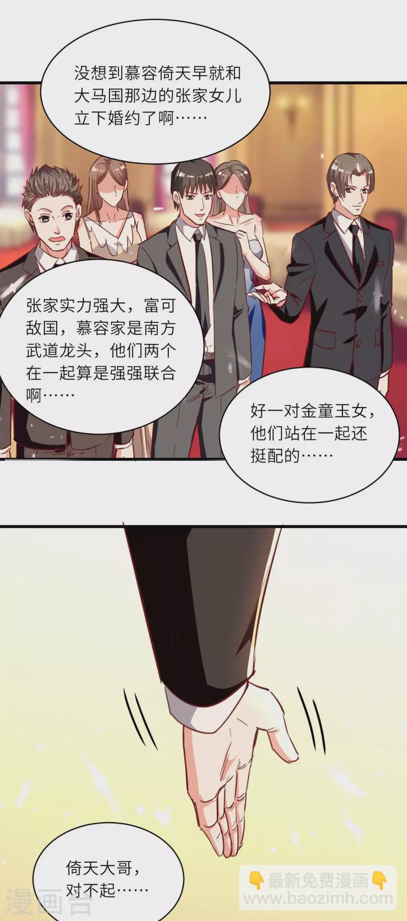 🍣天才狂医 第235话 悔婚 第16页