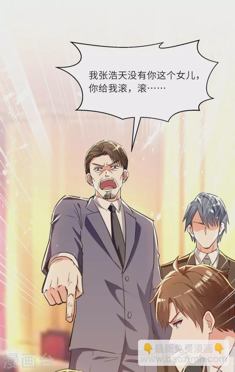 🍣天才狂医 第235话 悔婚 第22页