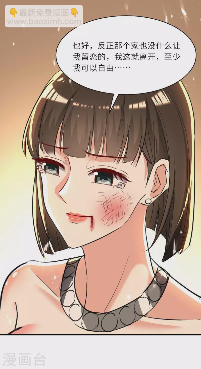 🍣天才狂医 第235话 悔婚 第25页