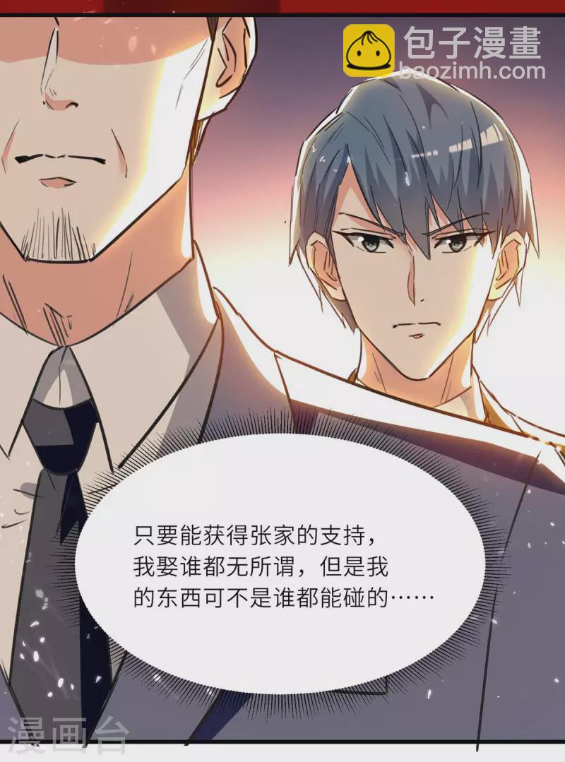 🍣天才狂医 第235话 悔婚 第6页