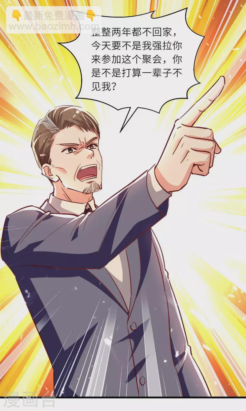 🍣天才狂医 第235话 悔婚 第9页