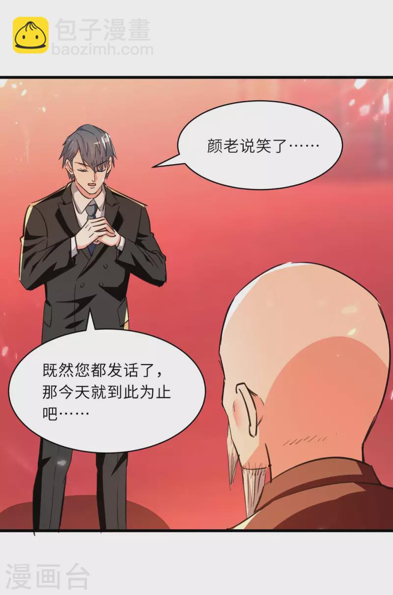 🍣天才狂医 第237话 到此为止 第10页