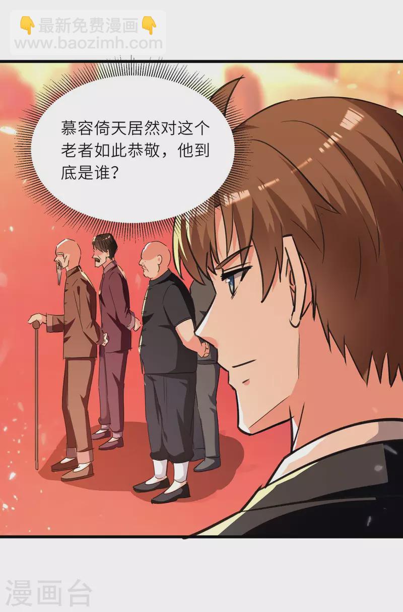 🍣天才狂医 第237话 到此为止 第11页