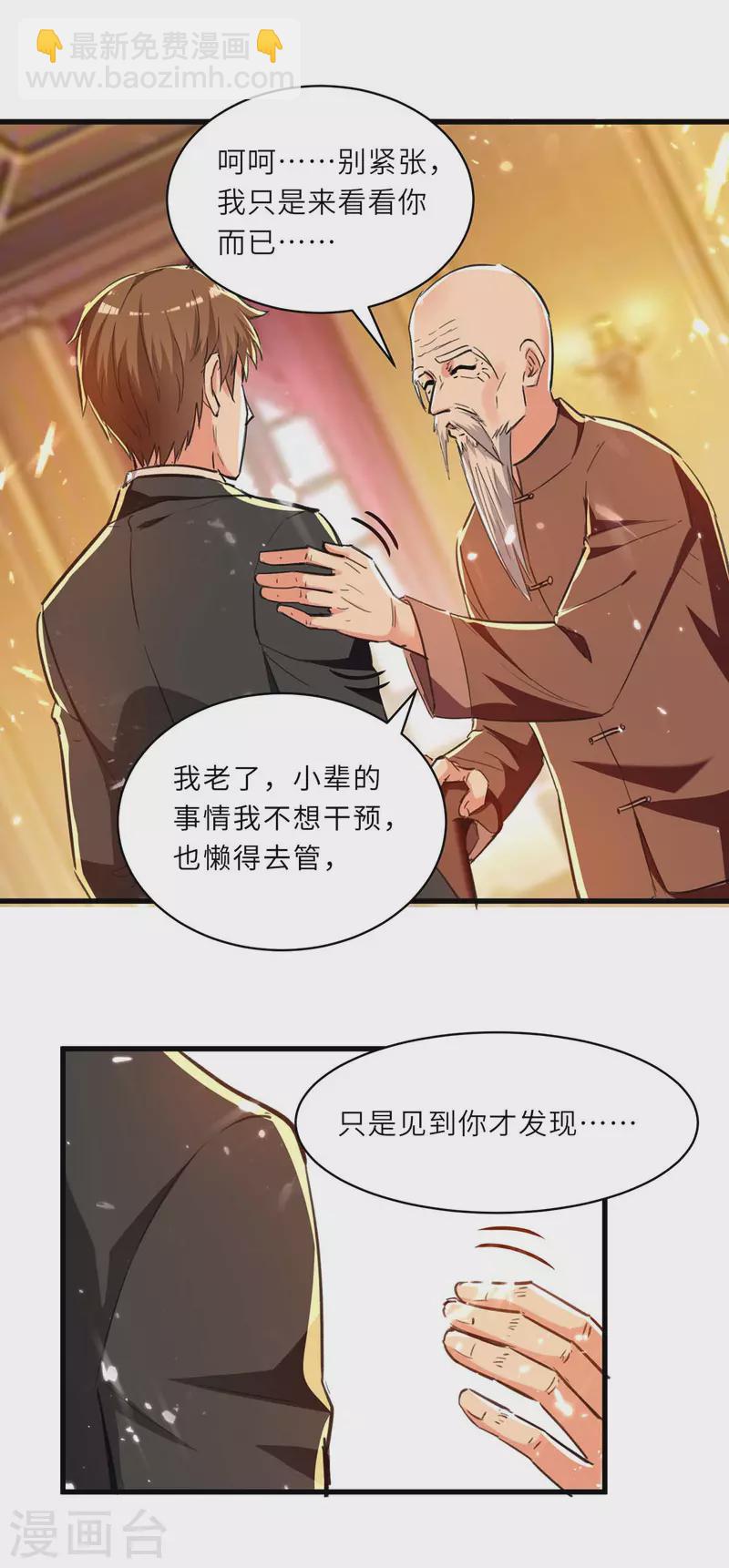 🍣天才狂医 第237话 到此为止 第18页