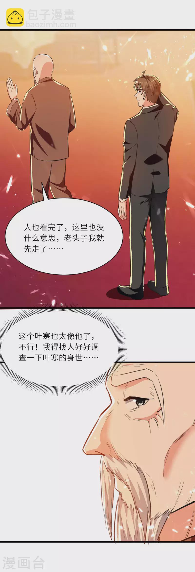 🍣天才狂医 第237话 到此为止 第23页