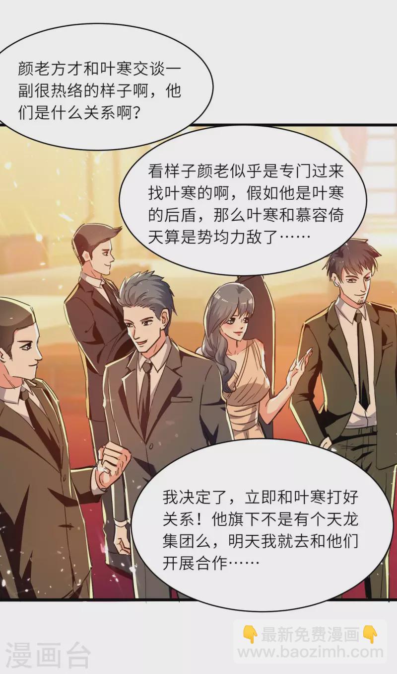 🍣天才狂医 第237话 到此为止 第25页