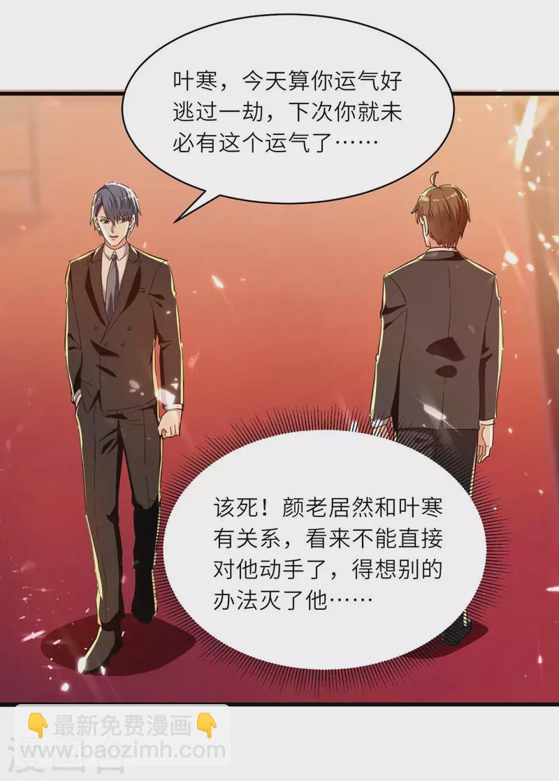 🍣天才狂医 第237话 到此为止 第26页