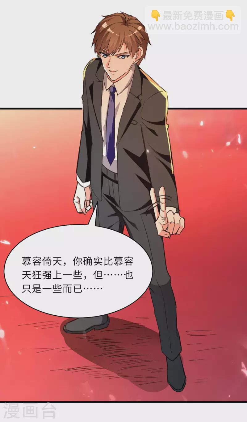 🍣天才狂医 第237话 到此为止 第4页