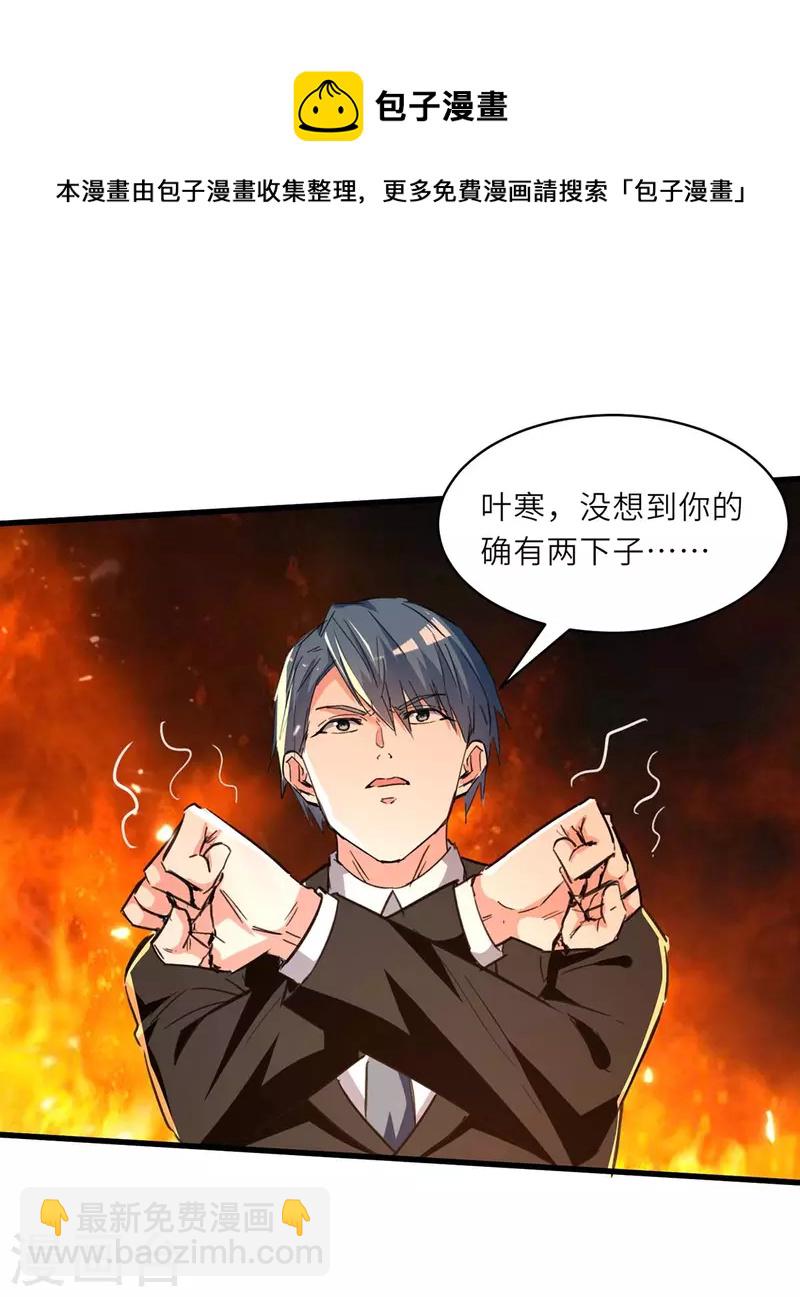 🍣天才狂医 第237话 到此为止 第5页