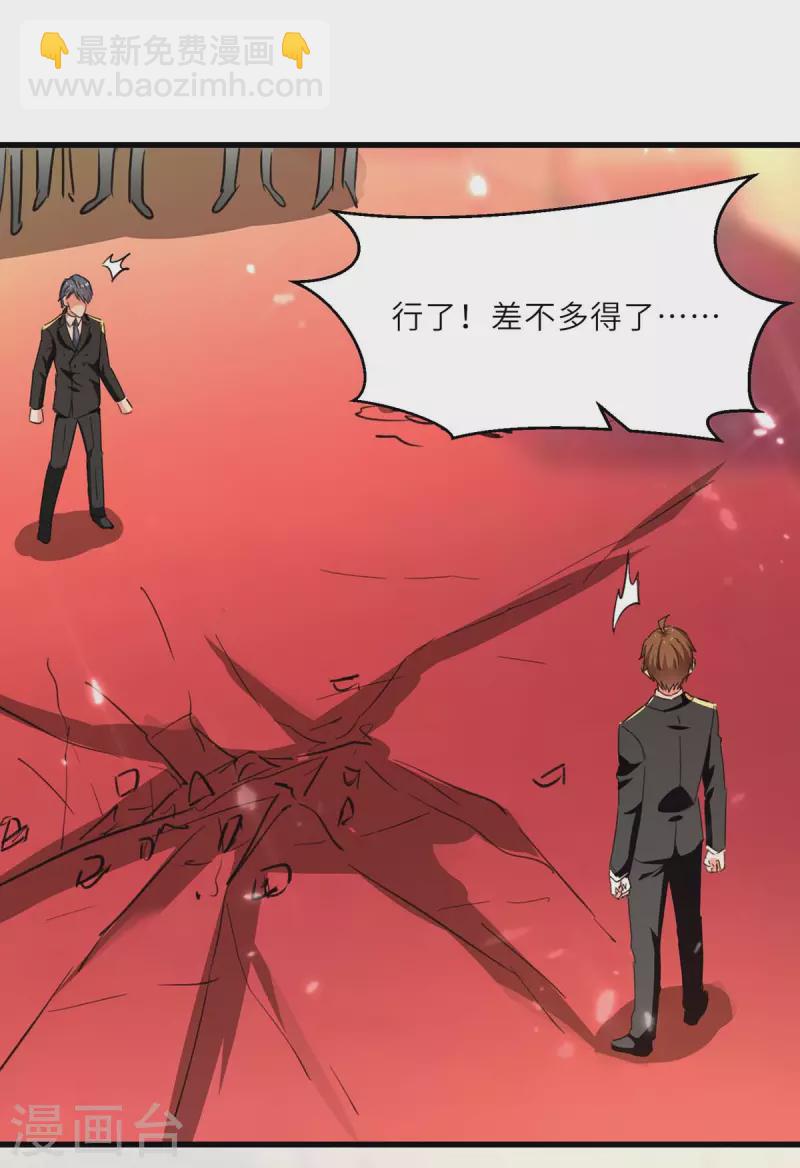 🍣天才狂医 第237话 到此为止 第7页