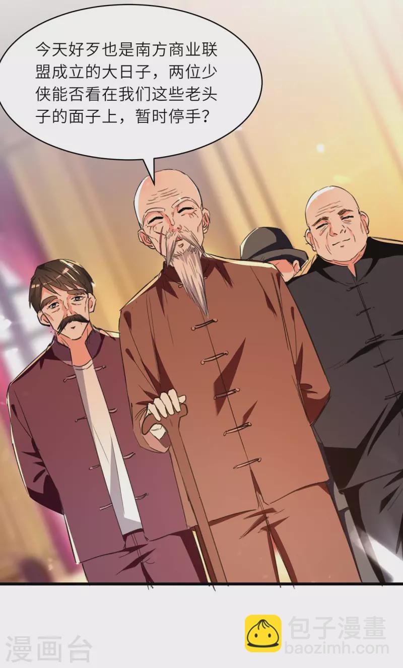 🍣天才狂医 第237话 到此为止 第8页