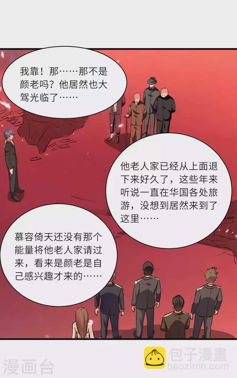 🍣天才狂医 第237话 到此为止 第9页