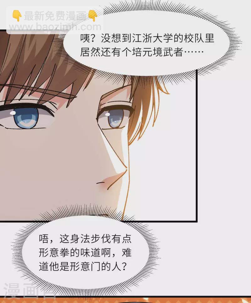 🍣天才狂医 第239话 篮赛开始 第10页