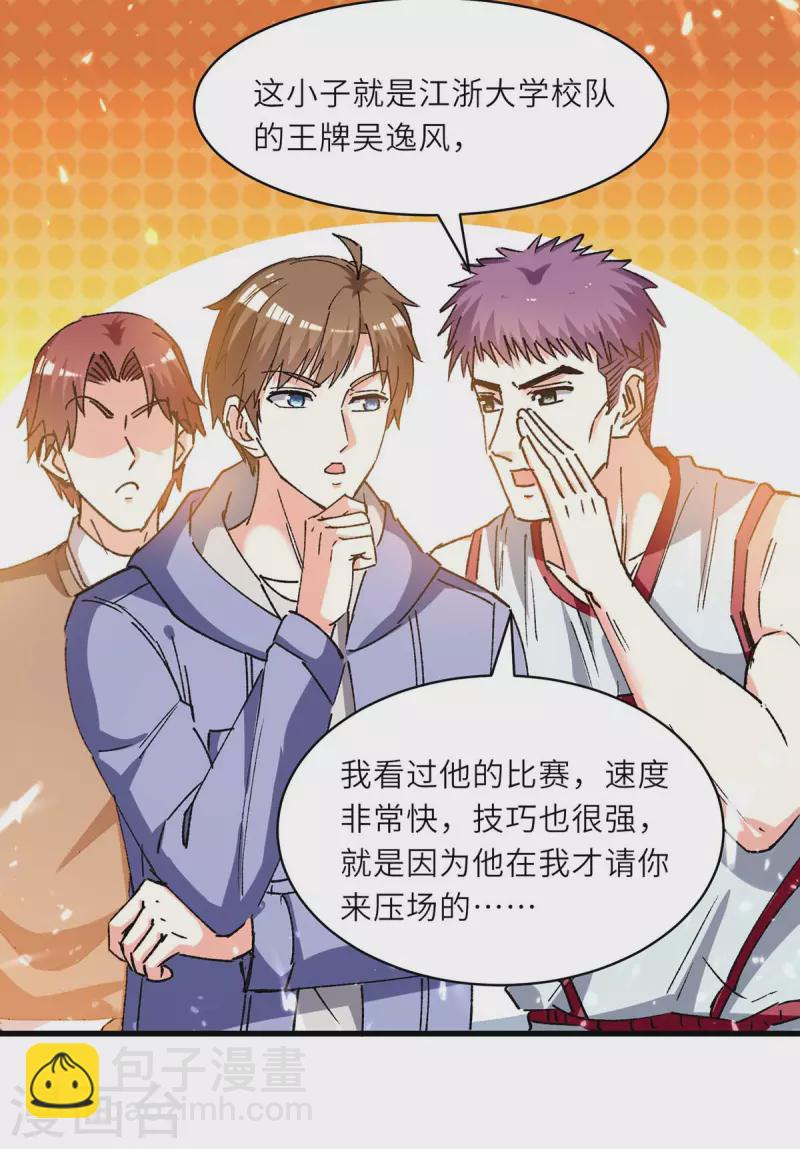 🍣天才狂医 第239话 篮赛开始 第11页