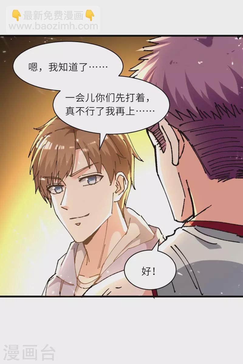 🍣天才狂医 第239话 篮赛开始 第12页