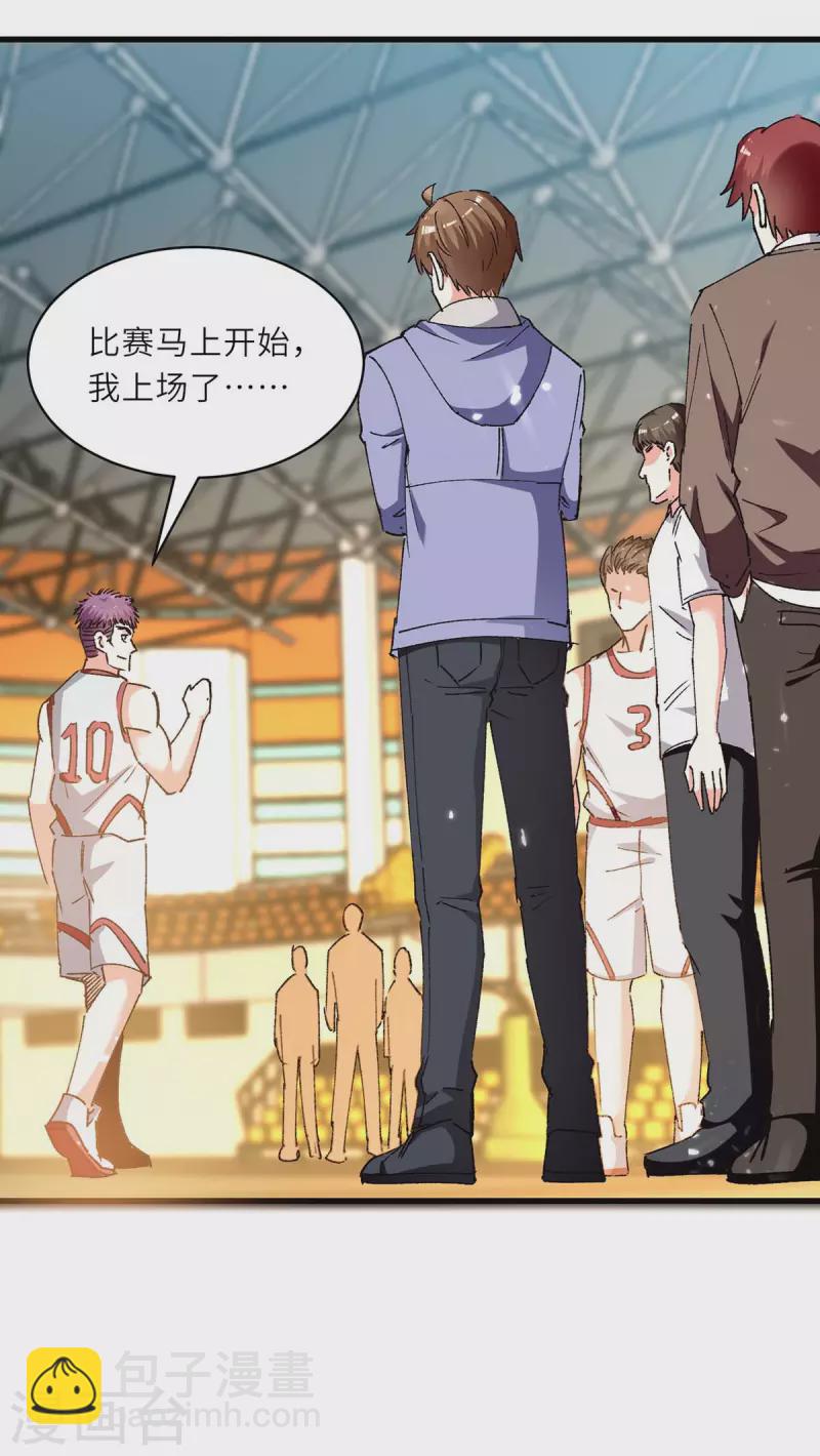 🍣天才狂医 第239话 篮赛开始 第13页